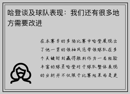 哈登谈及球队表现：我们还有很多地方需要改进