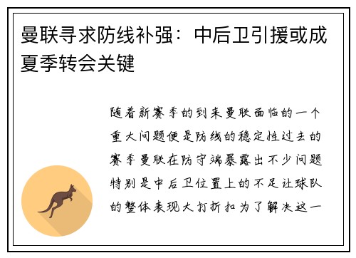 曼联寻求防线补强：中后卫引援或成夏季转会关键