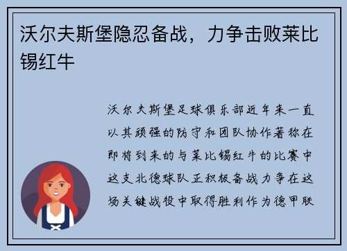 沃尔夫斯堡隐忍备战，力争击败莱比锡红牛