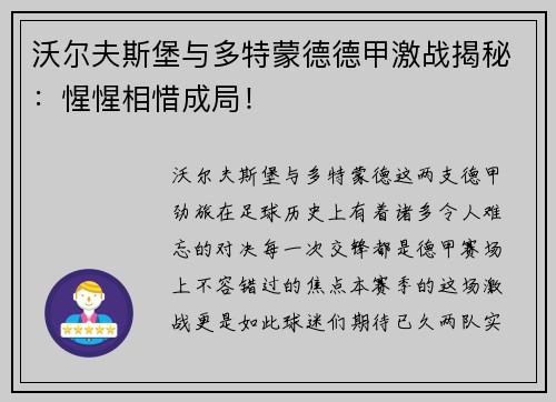 沃尔夫斯堡与多特蒙德德甲激战揭秘：惺惺相惜成局！