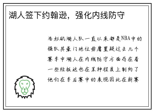 湖人签下约翰逊，强化内线防守